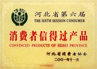 消費(fèi)者信得過產(chǎn)品