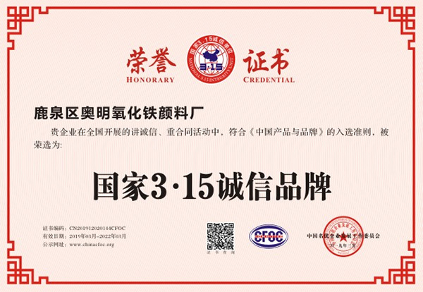 國家3.15誠信品牌