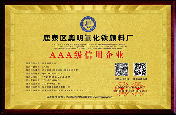 AAA級(jí)信用企業(yè)