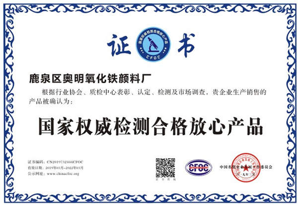 國家權(quán)威檢測(cè)合格放心產(chǎn)品